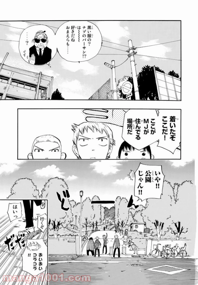 ページ 7 — 第2話