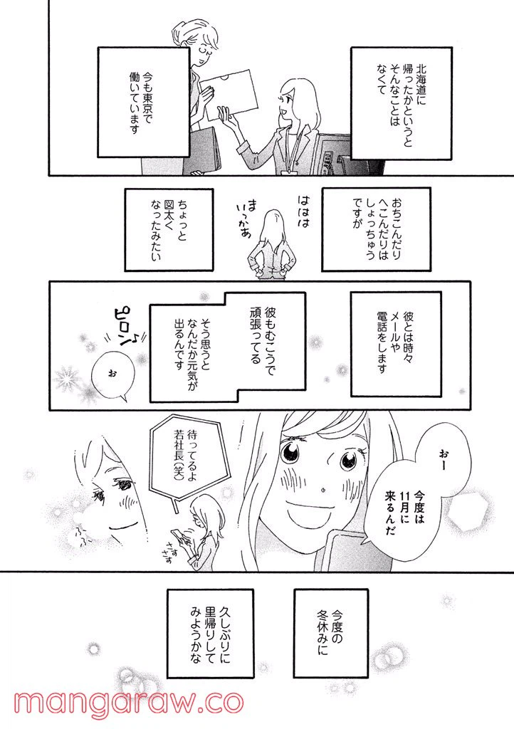 ページ 16 — 第39話