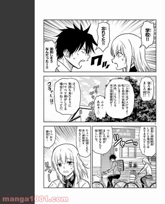 ページ 7 — 第74話