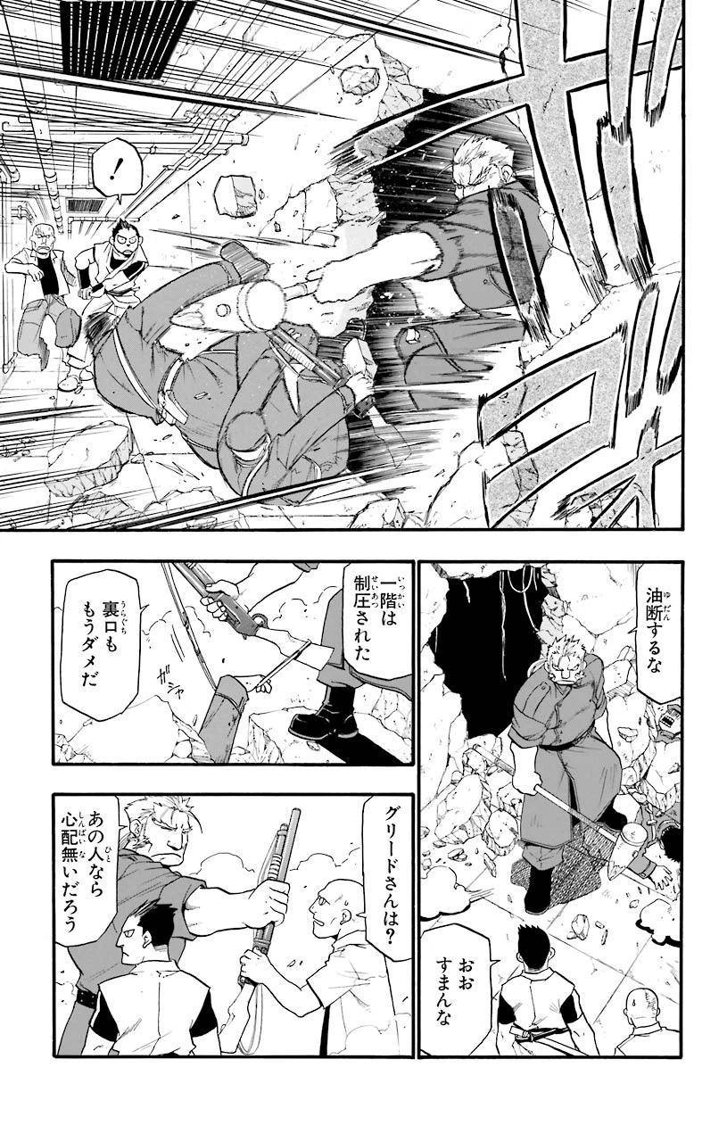 ページ 5 — 第29話
