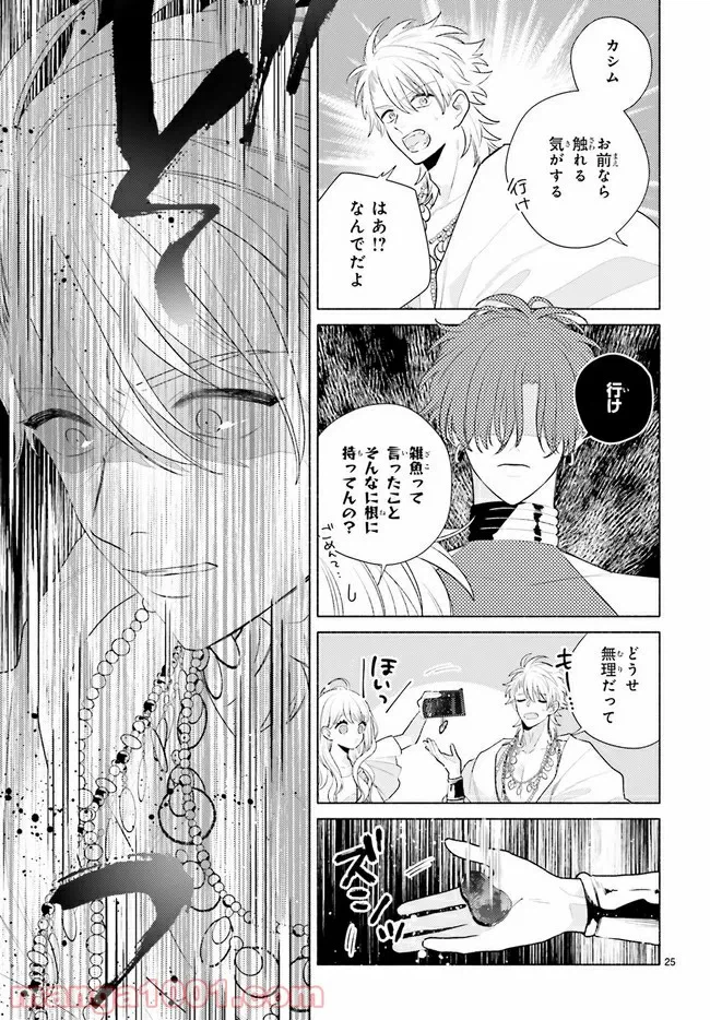 ページ 8 — 第4.3話