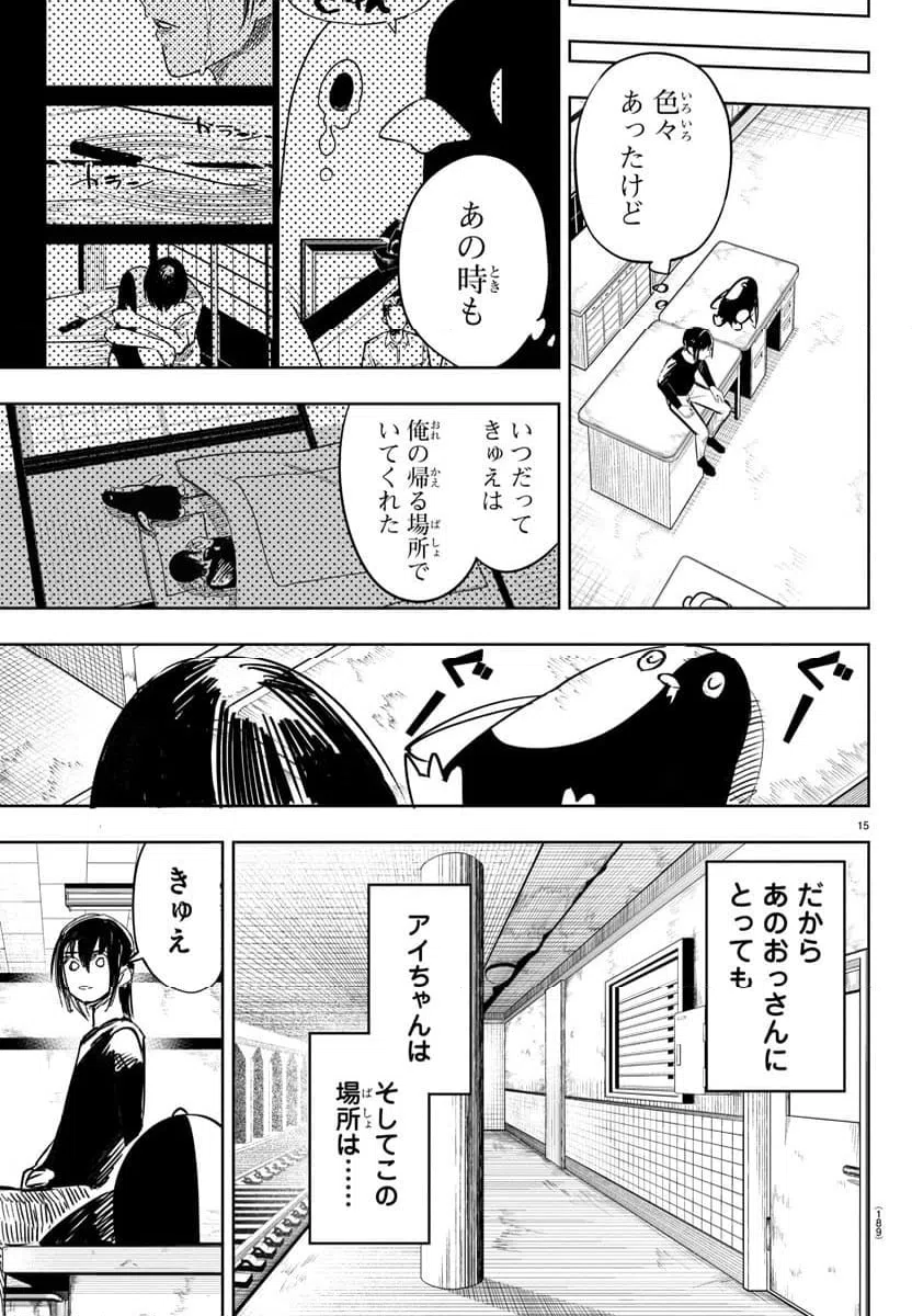 ページ 16 — 第9話