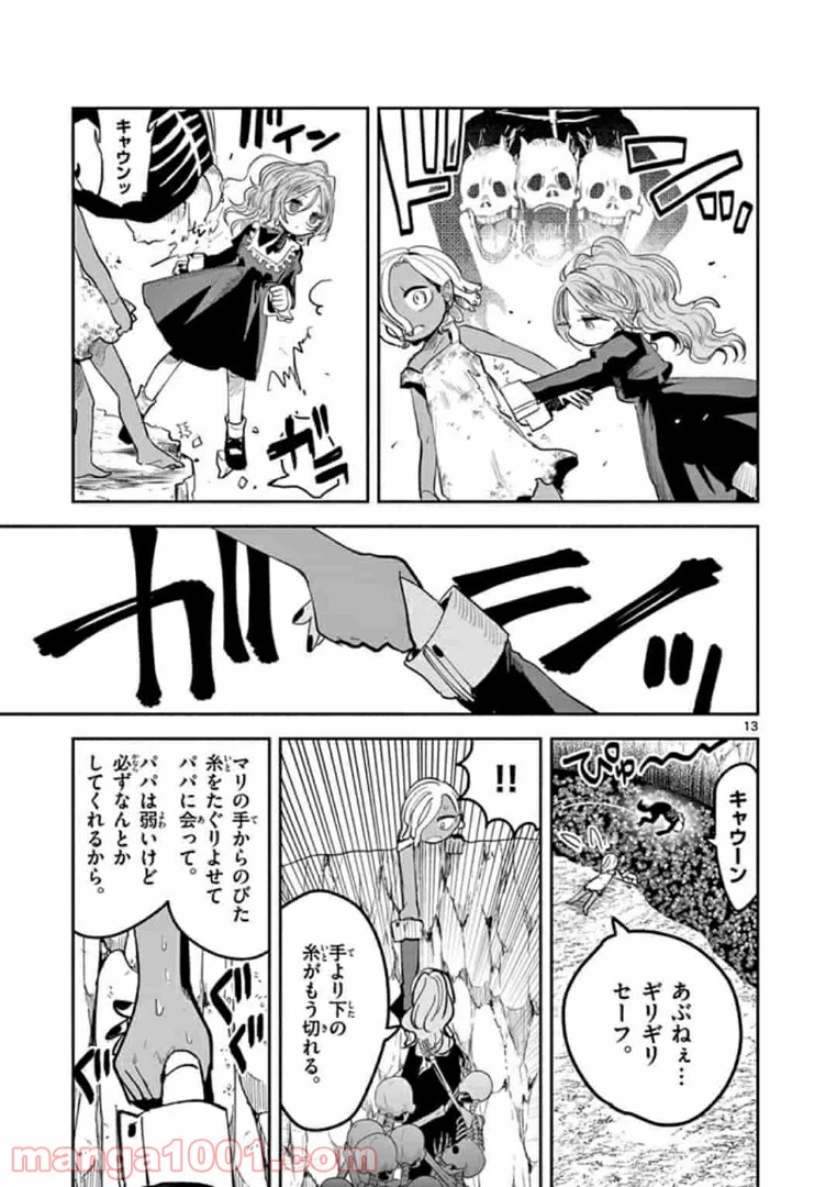 ページ 13 — 第3話