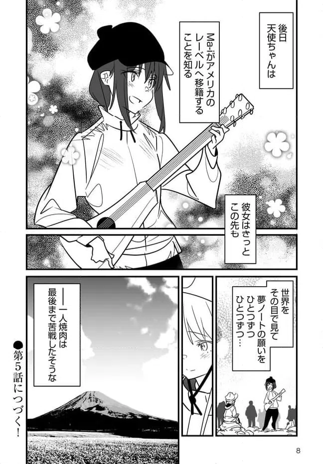 ページ 8 — 第4.2話