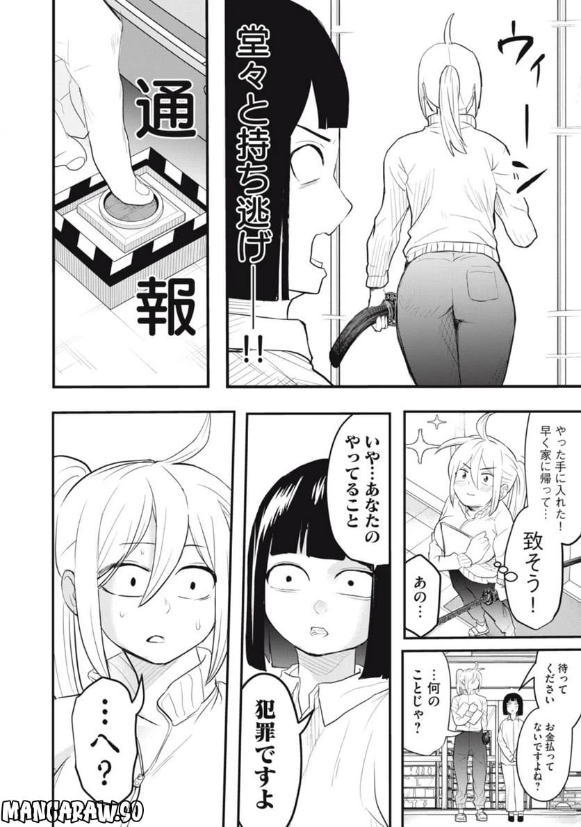 ページ 12 — 第13話