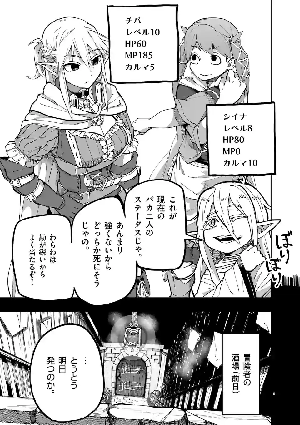 ページ 9 — 第28話