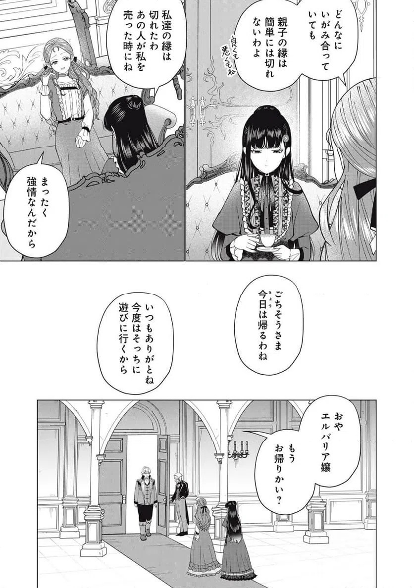 ページ 7 — 第8.1話