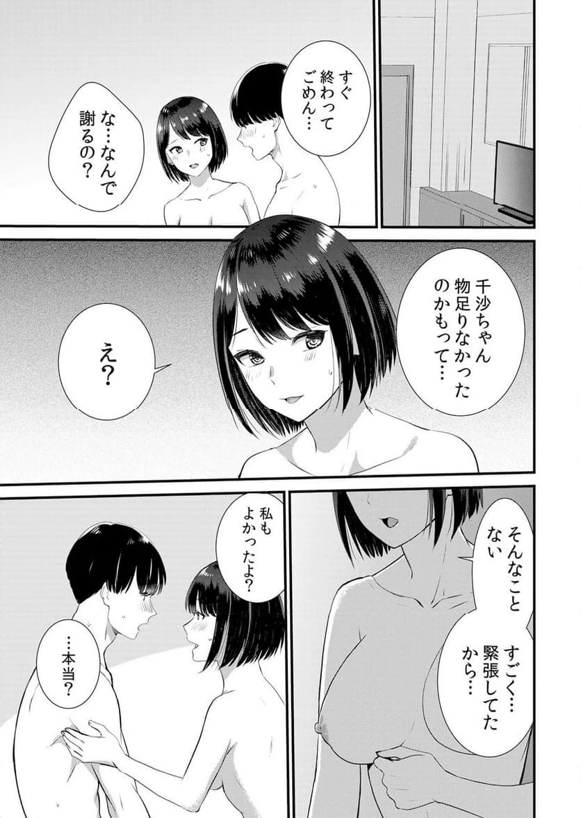 ページ 23 — 第7話
