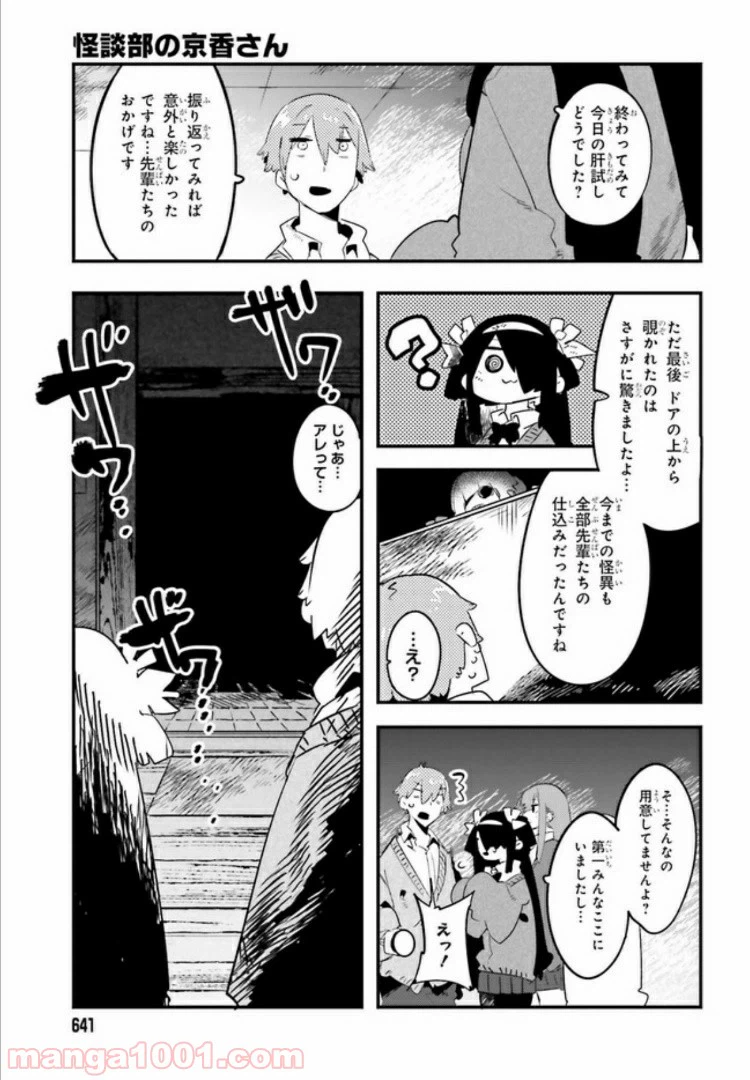 ページ 9 — 第3.2話