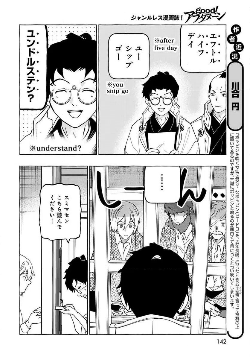 ページ 6 — 第9話