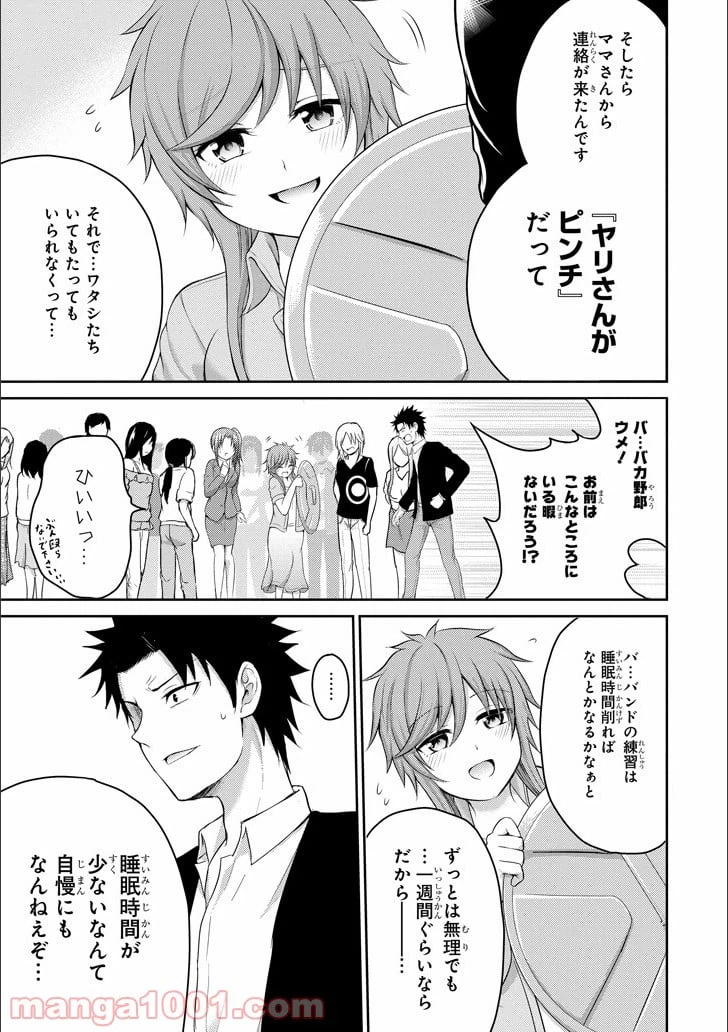 ページ 40 — 第12話