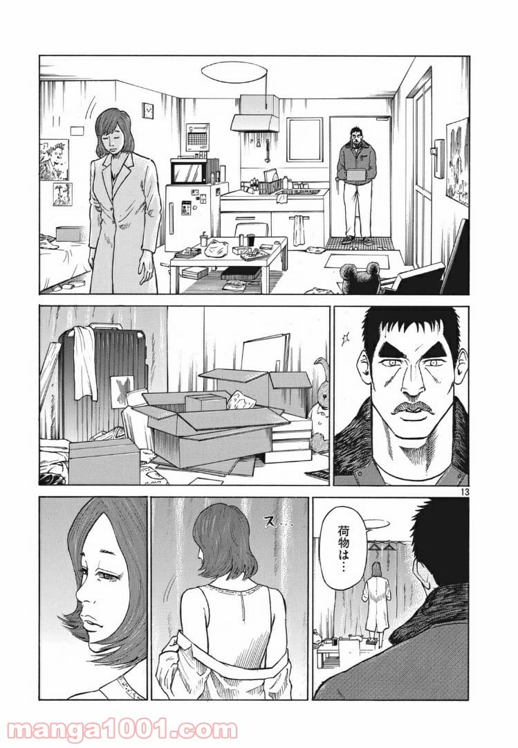 ページ 13 — 第3話