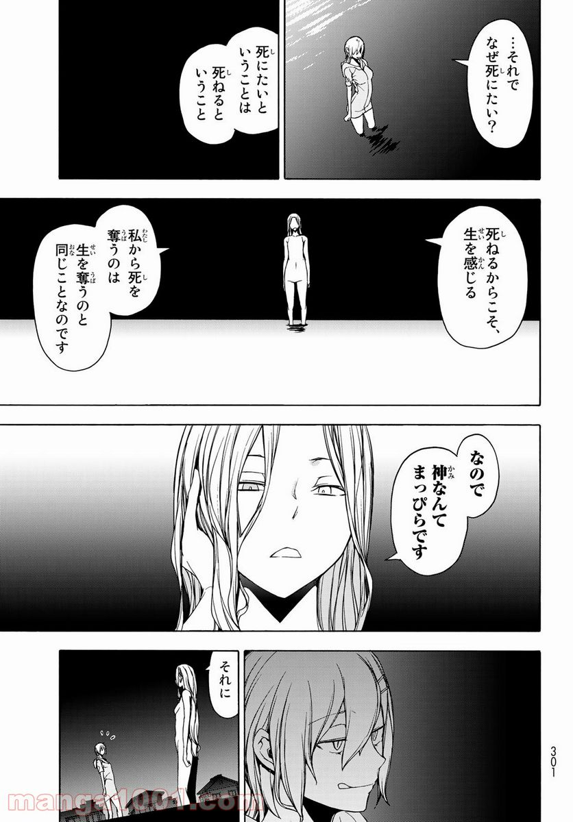 ページ 33 — 第157話
