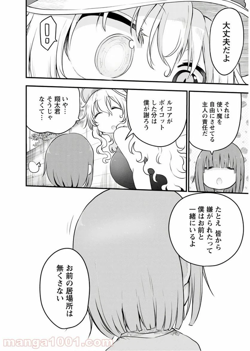 ページ 14 — 第87話