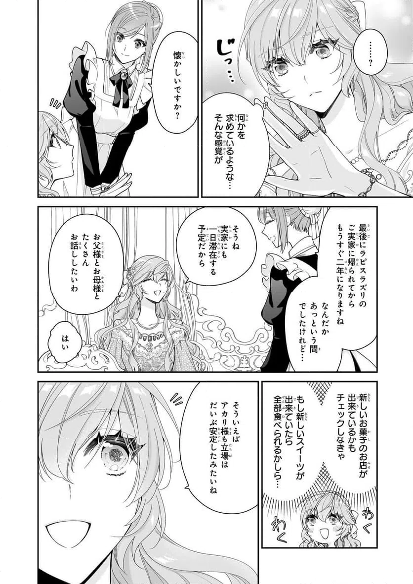 ページ 14 — 第49話