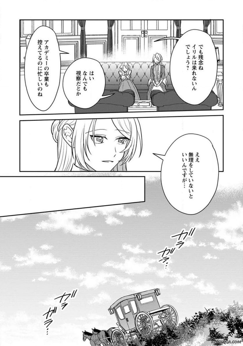 ページ 7 — 第13.3話