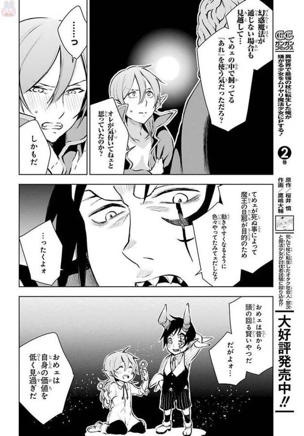 ページ 9 — 第13話