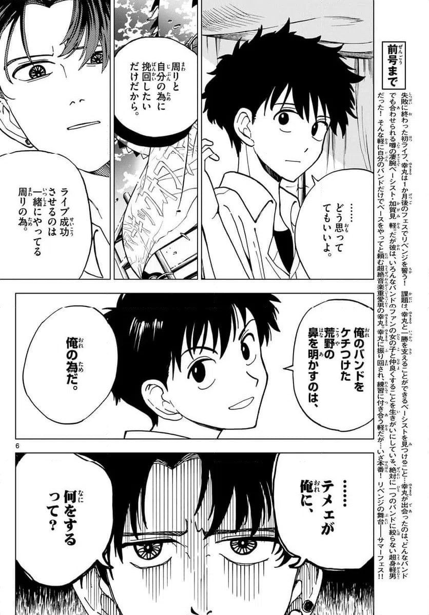 ページ 6 — 第17話