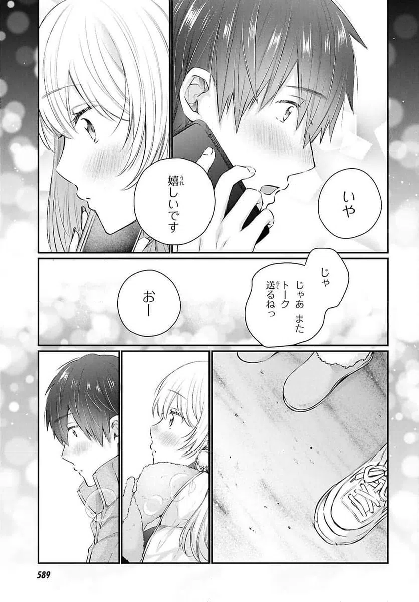 ページ 7 — 第73話