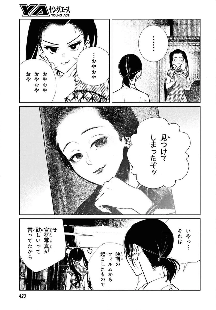 ページ 7 — 第21話