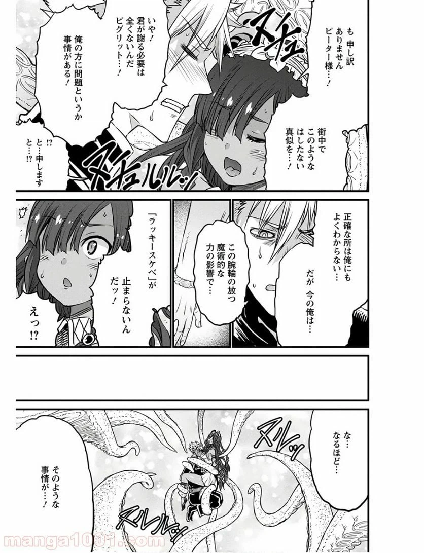ページ 25 — 第27話