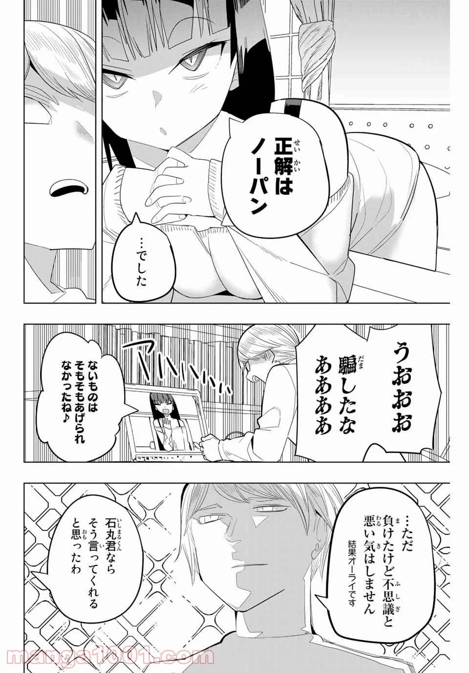 ページ 10 — 第140話