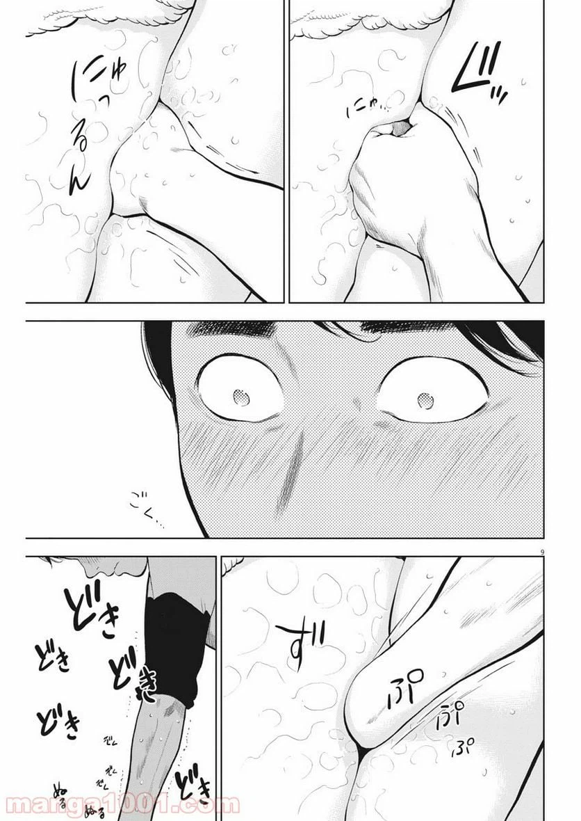 ページ 9 — 第23話