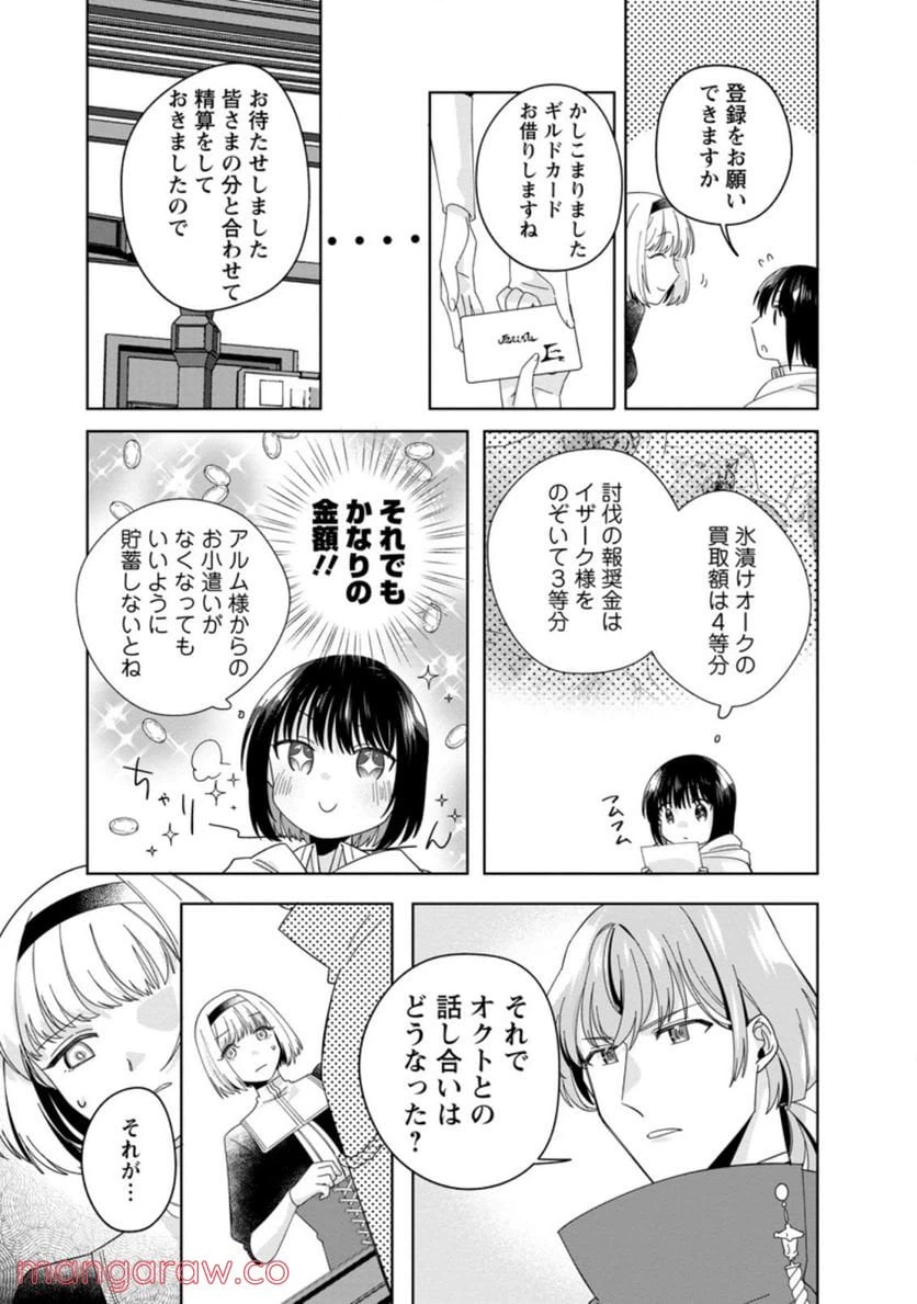 ページ 7 — 第7.2話