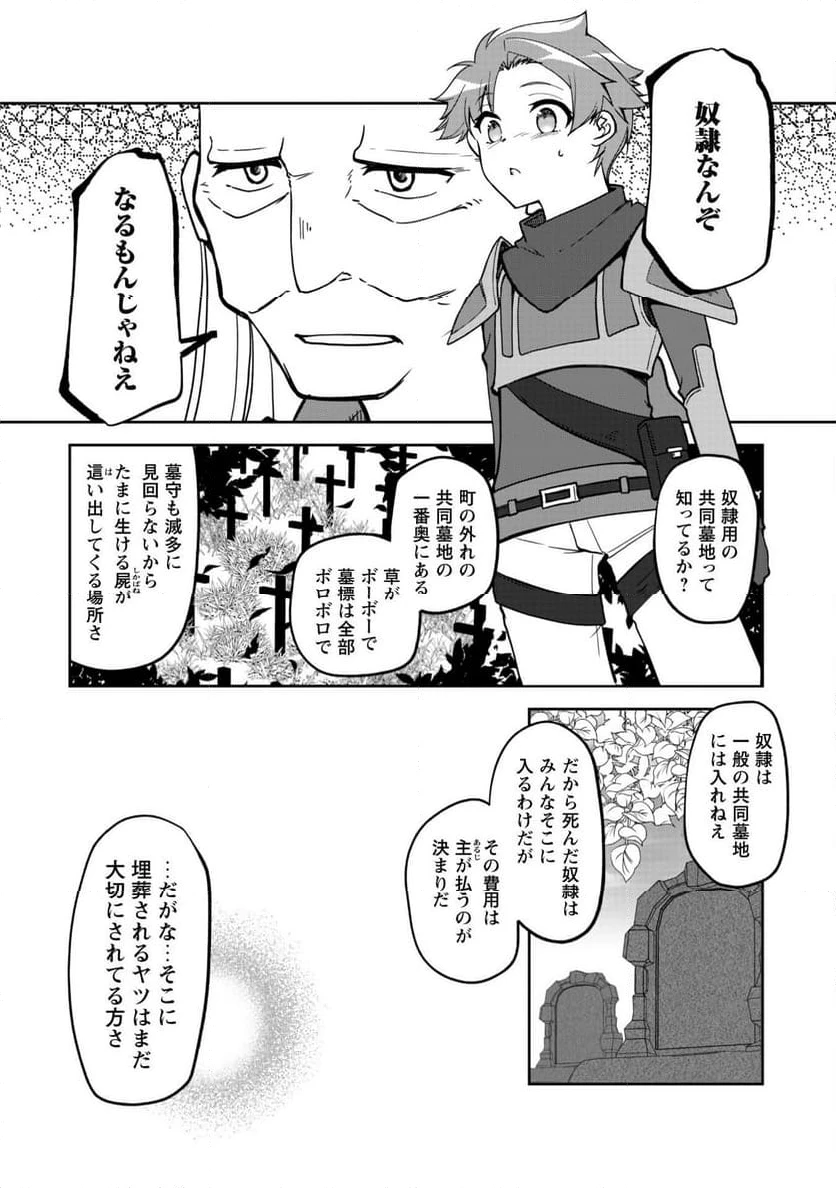 ページ 16 — 第8話
