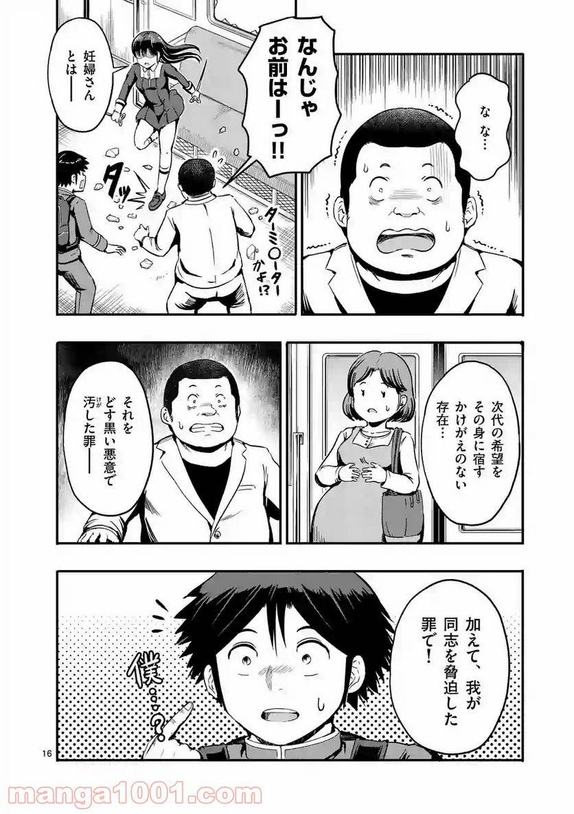 ページ 16 — 第2話