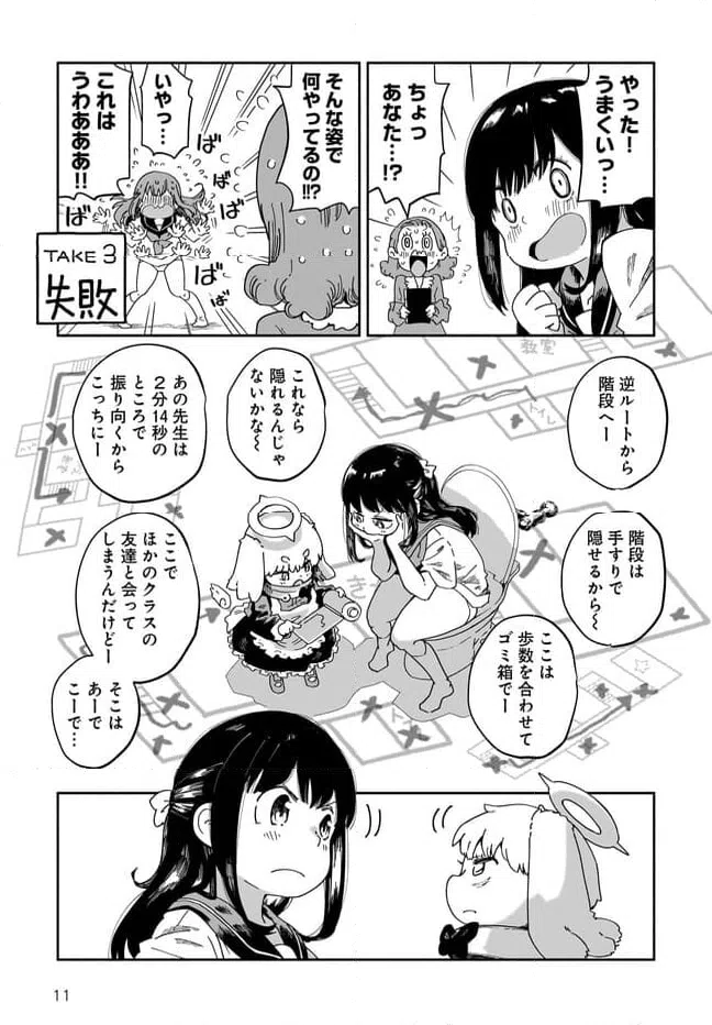 ページ 11 — 第13話