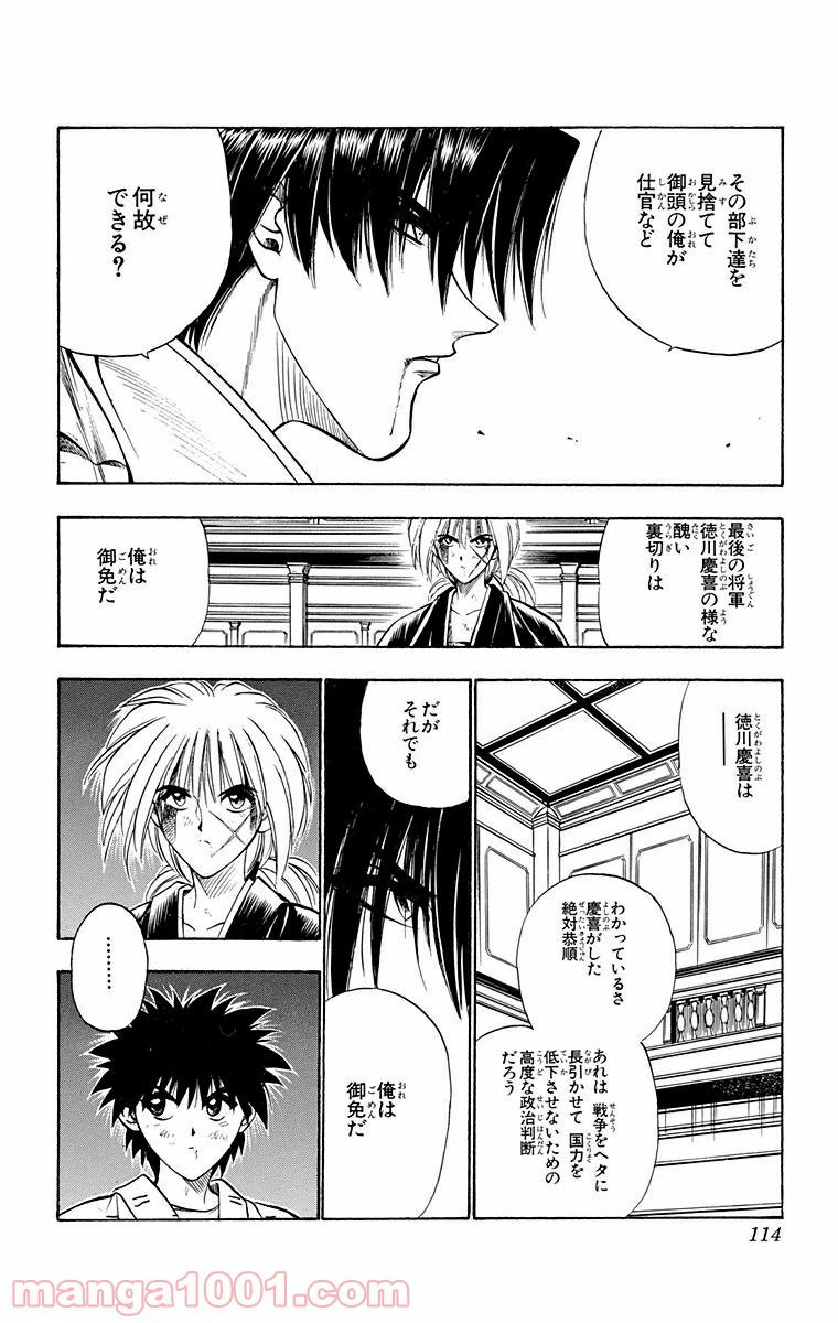 ページ 9 — 第28話