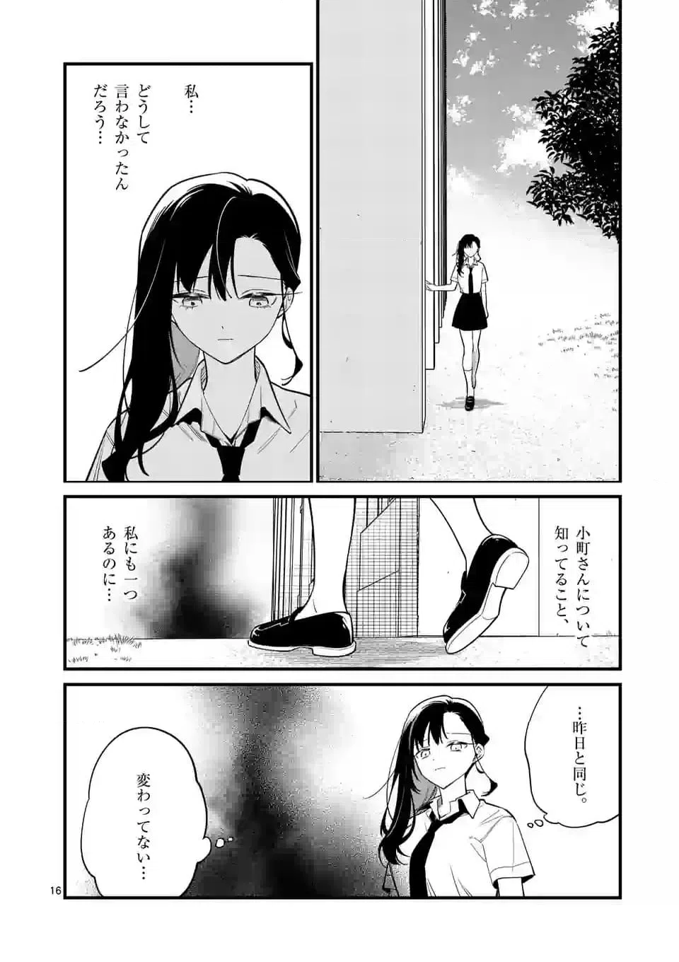 ページ 16 — 第78話