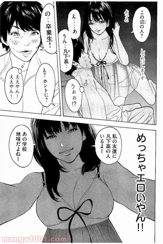 ページ 7 — 第19話