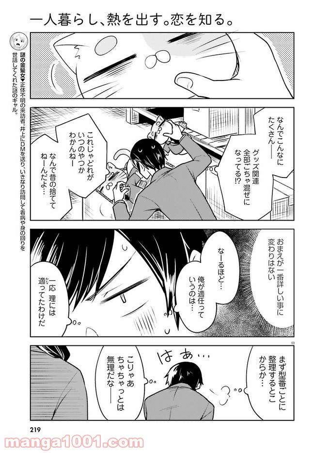 ページ 3 — 第4話