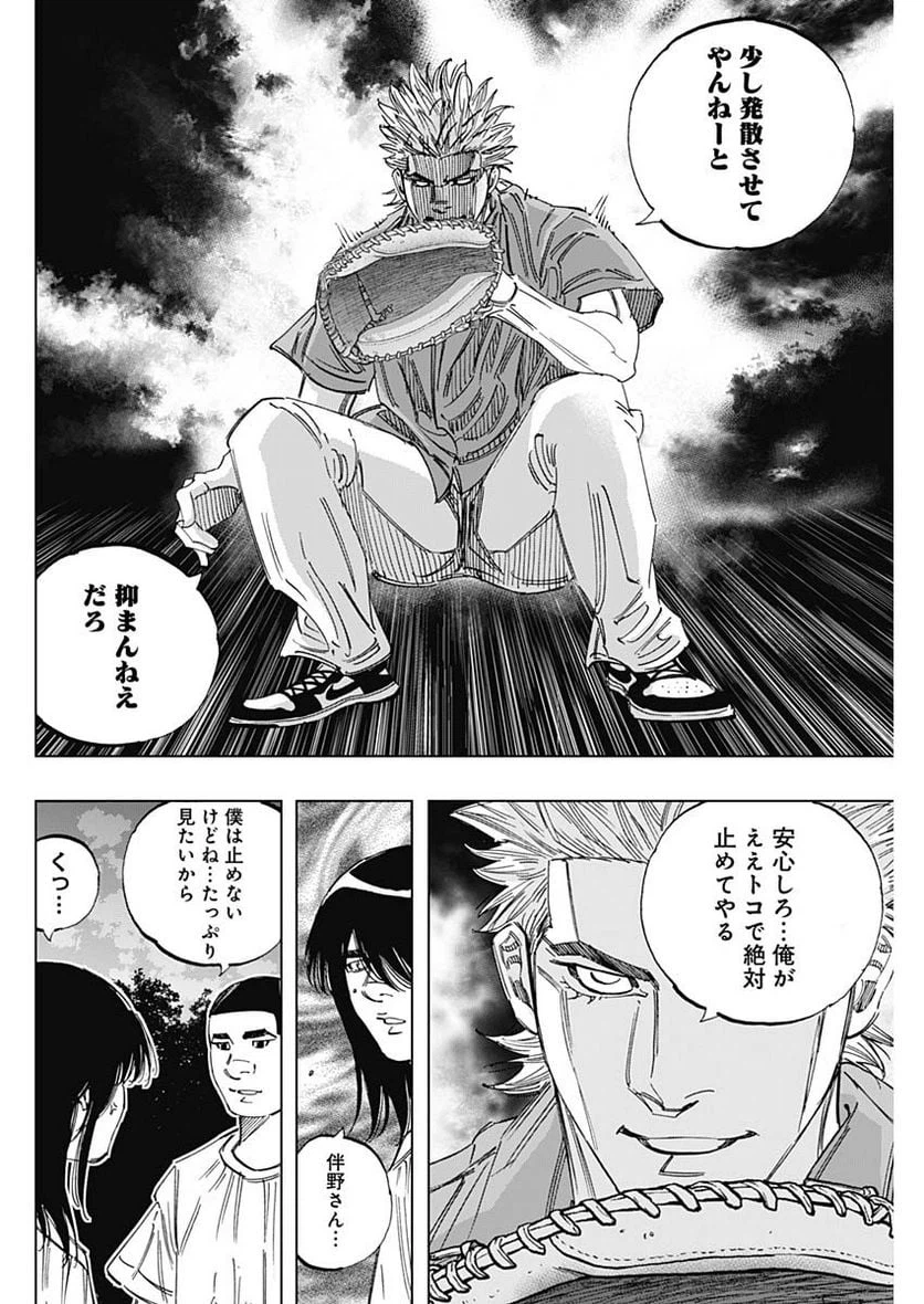 ページ 8 — 第344話