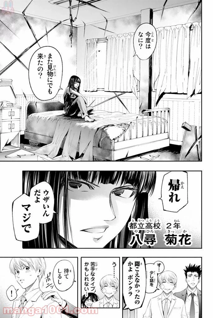 ページ 17 — 第13話