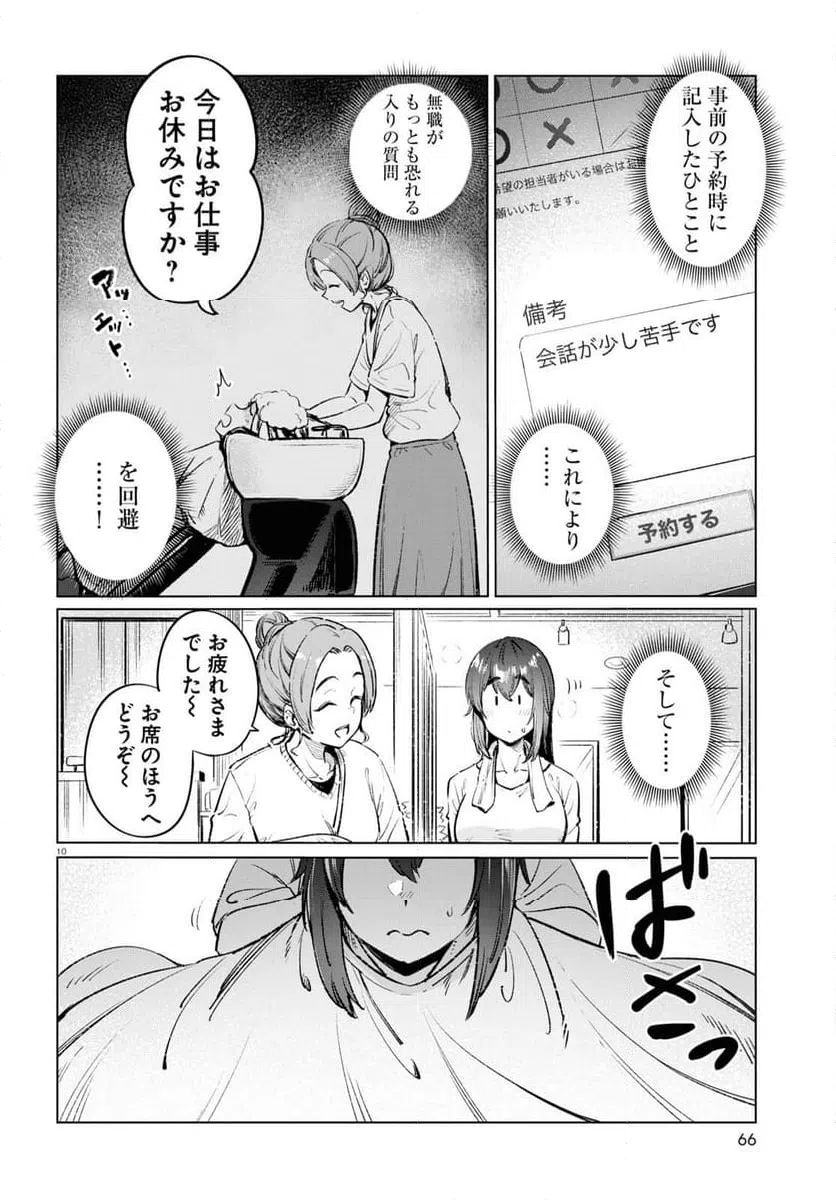 ページ 10 — 第12話