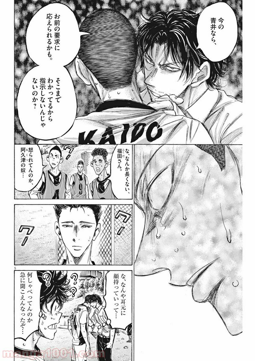 ページ 5 — 第132話