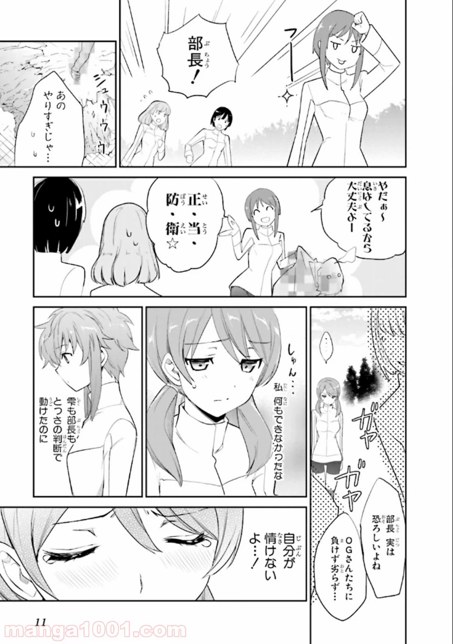 ページ 11 — 第18話