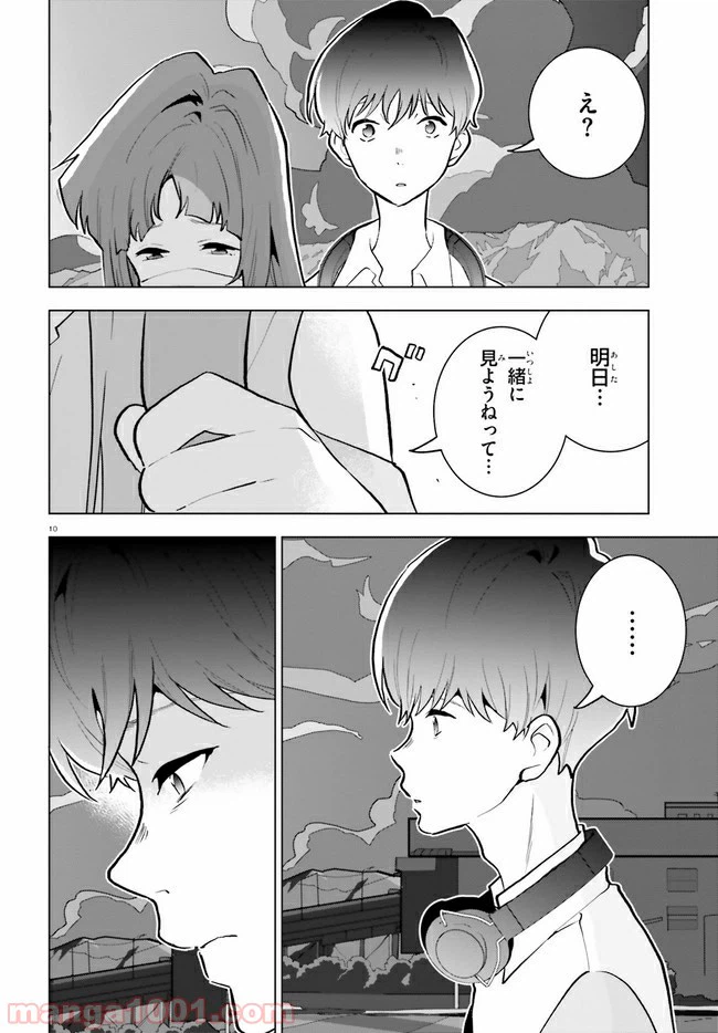 ページ 10 — 第10話