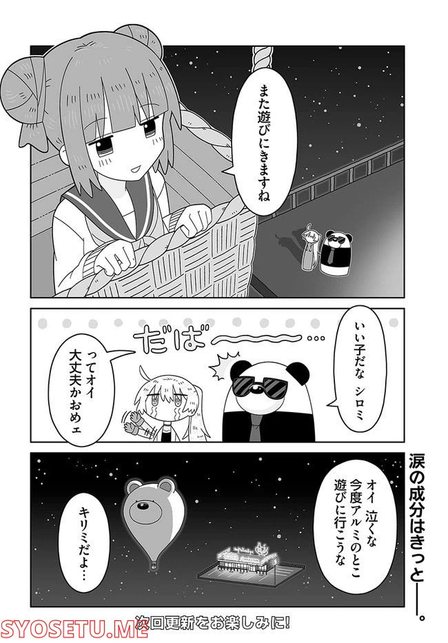 ページ 14 — 第5話