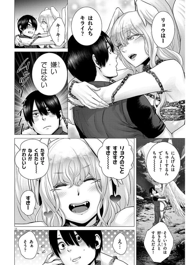 ページ 14 — 第1話