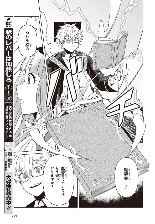 ページ 5 — 第2.1話