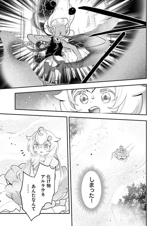 ページ 17 — 第23話