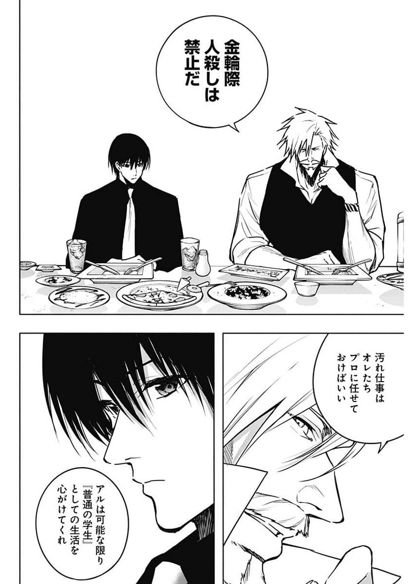 ページ 6 — 第111話