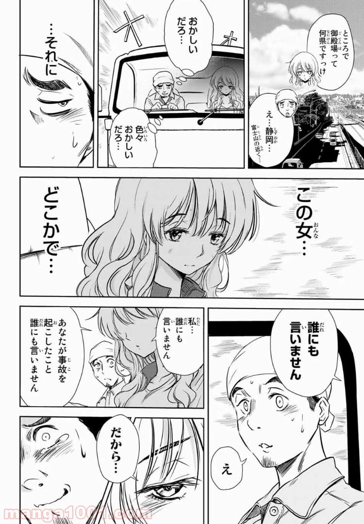 ページ 8 — 第17話
