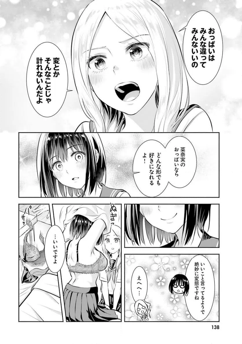 ページ 14 — 第9話