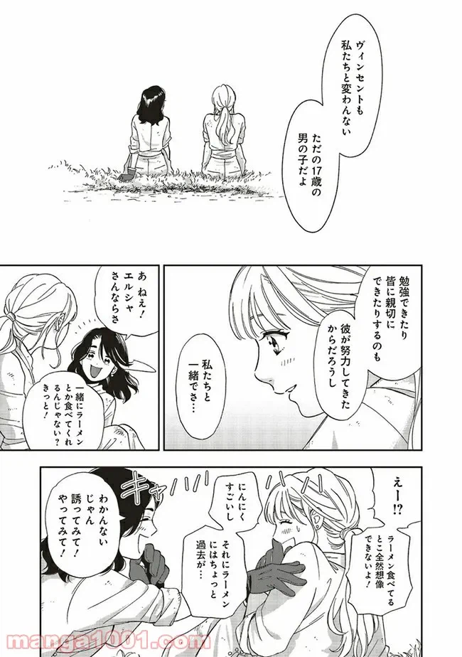 ページ 12 — 第3.2話