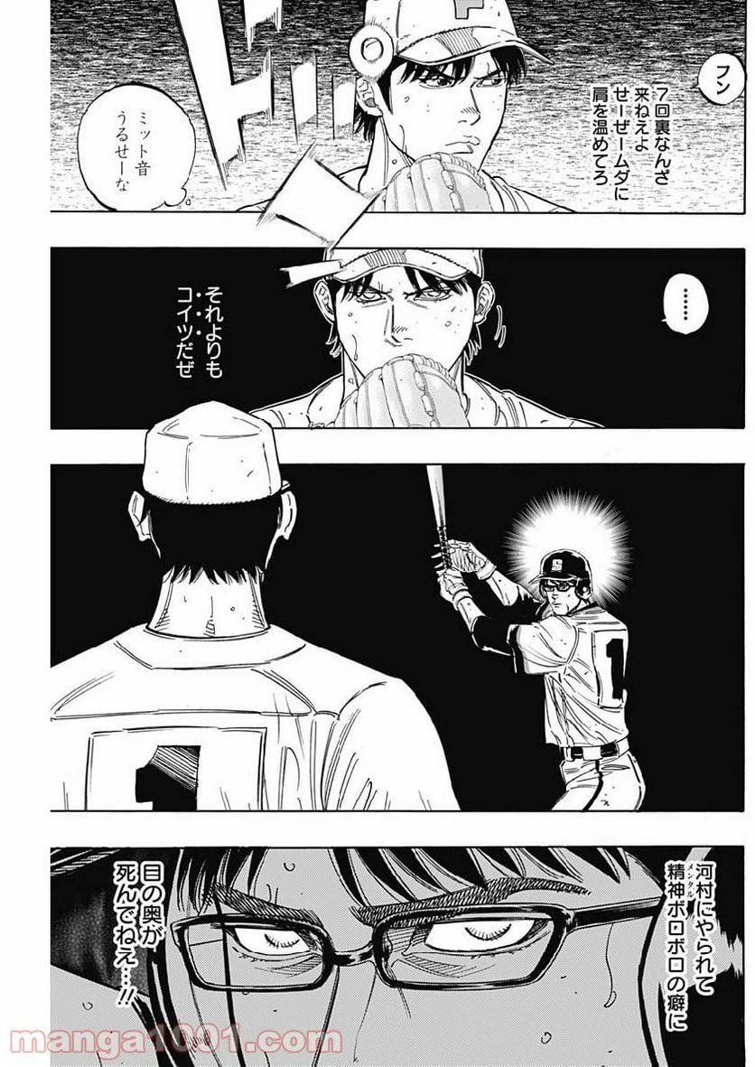 ページ 9 — 第205話